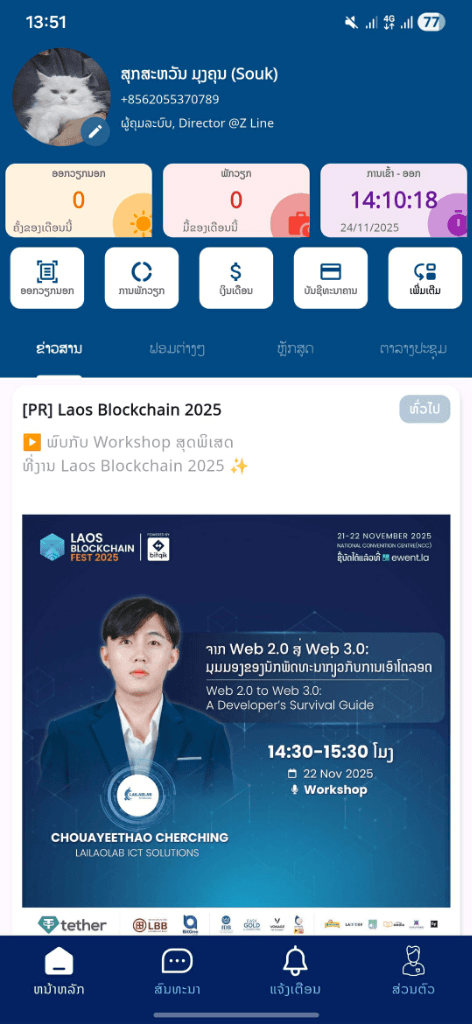 Lailao ERP Dashboard